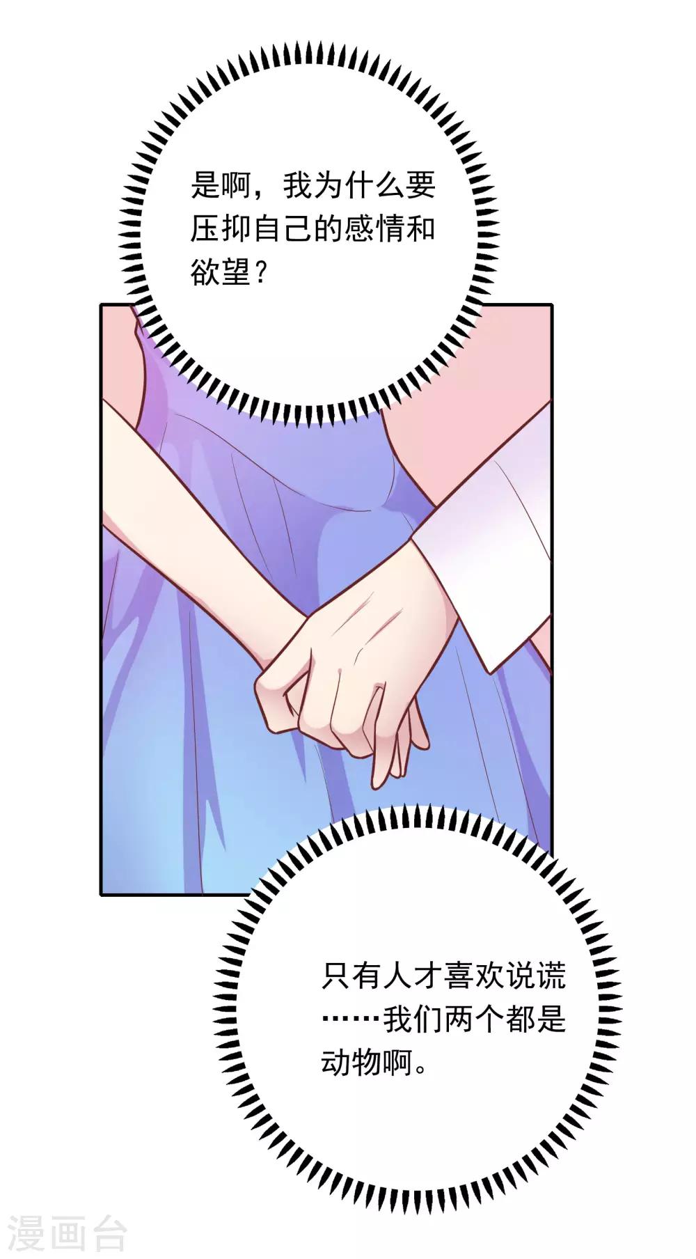 🍔恋爱超速 第33话 坦诚相见 第20页