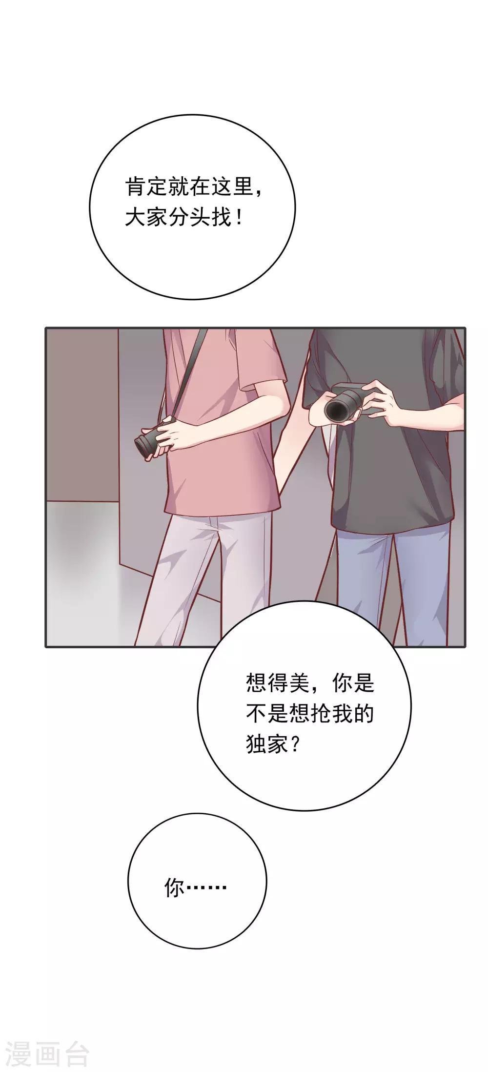 🍔恋爱超速 第33话 坦诚相见 第24页
