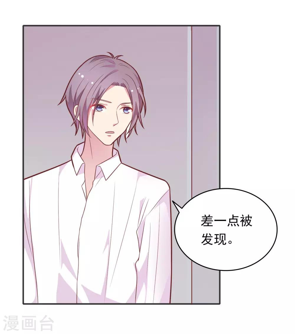 🍔恋爱超速 第33话 坦诚相见 第25页