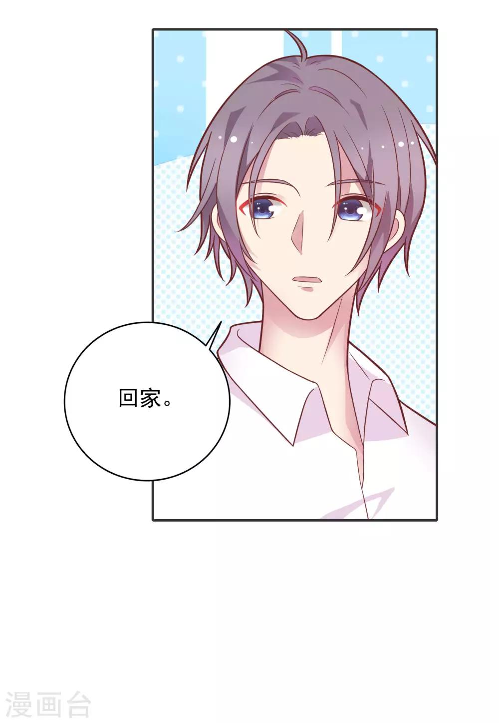 🍔恋爱超速 第33话 坦诚相见 第27页