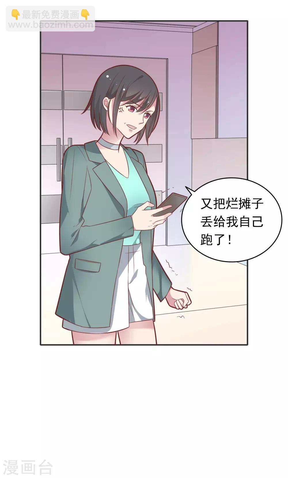 🍔恋爱超速 第33话 坦诚相见 第29页