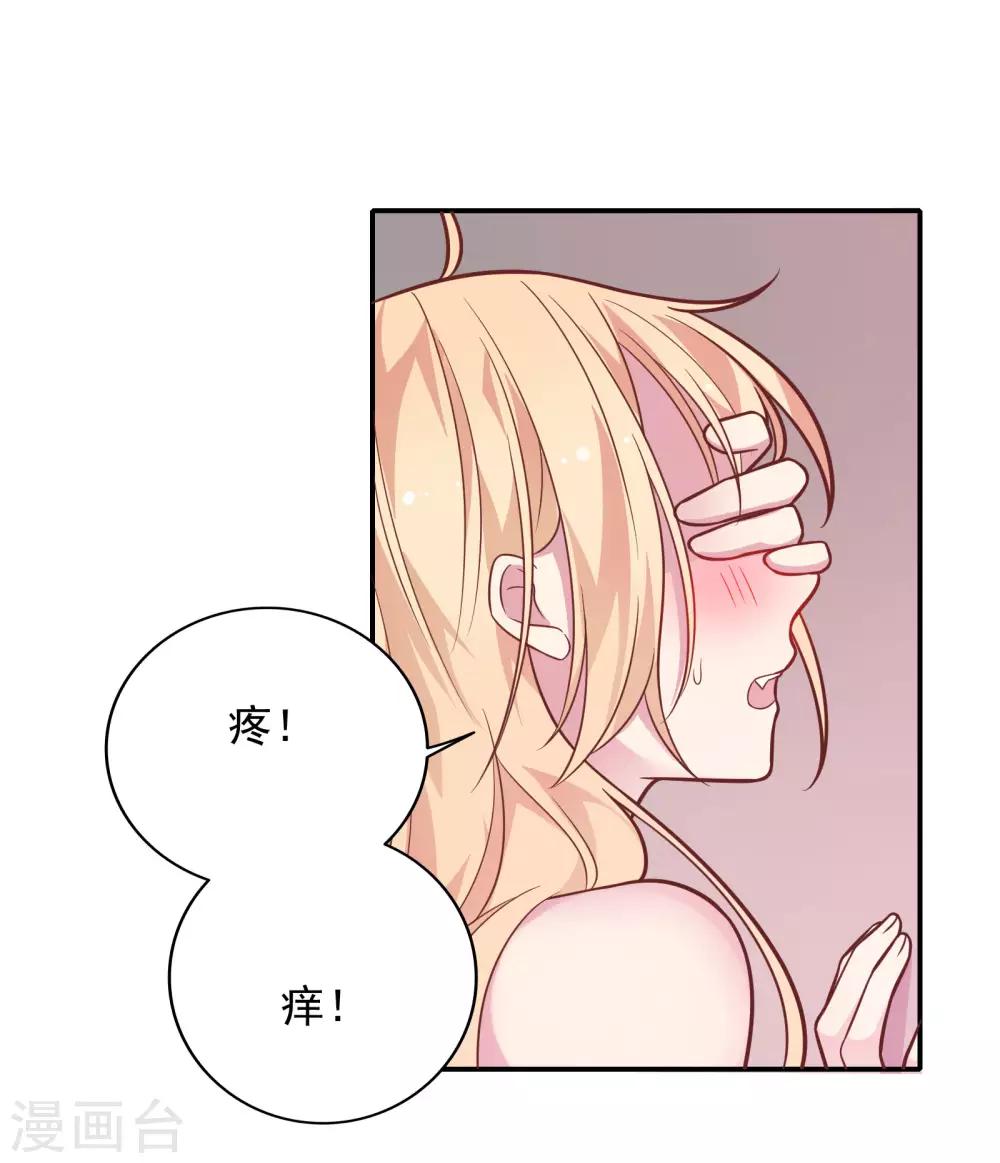 🍔恋爱超速 第33话 坦诚相见 第3页