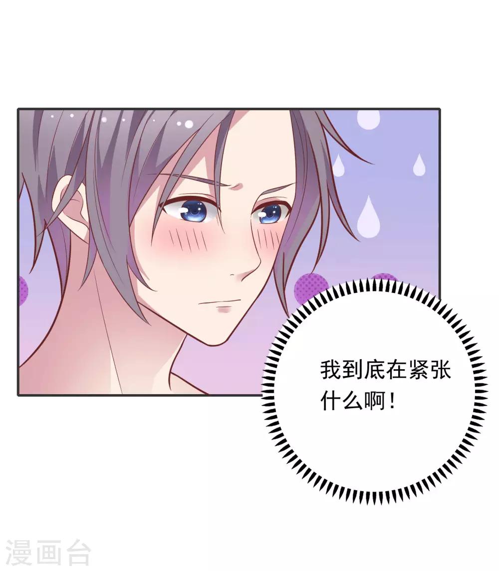🍔恋爱超速 第33话 坦诚相见 第32页