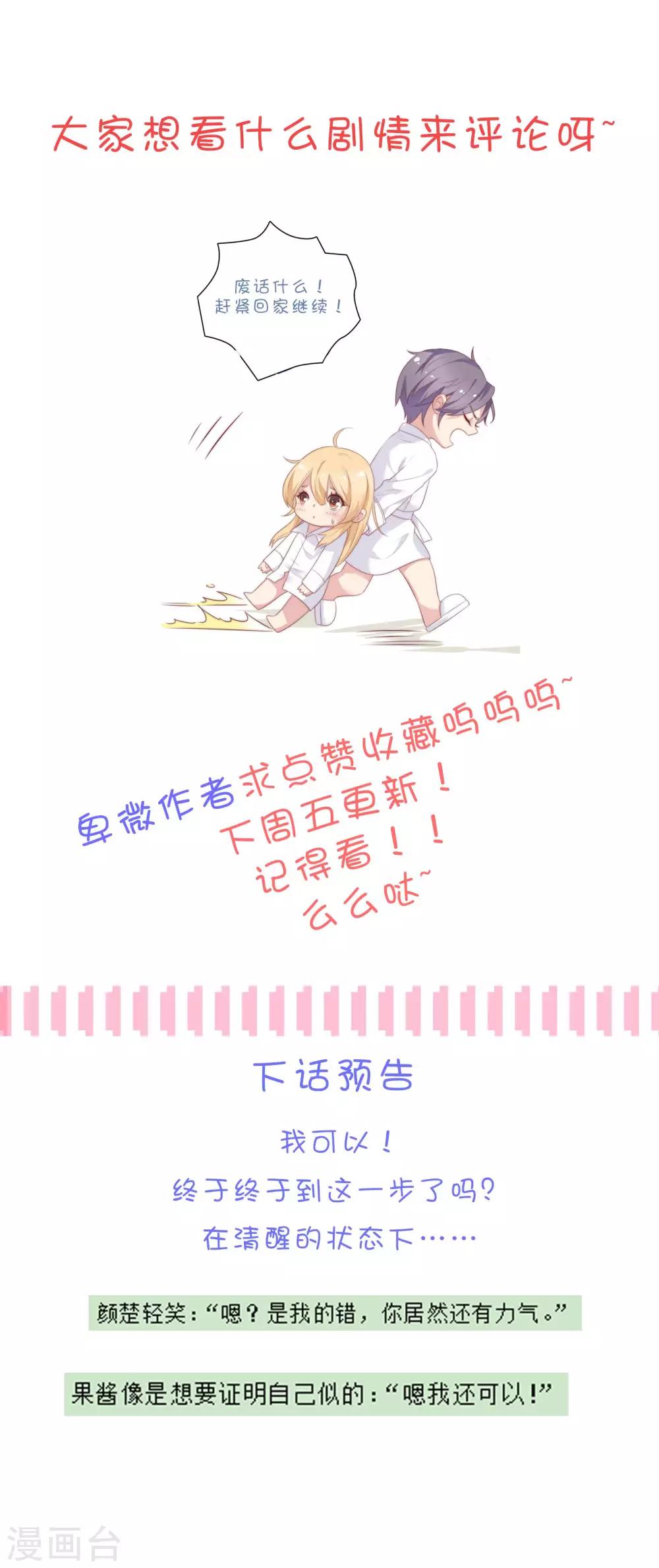 🍔恋爱超速 第33话 坦诚相见 第39页