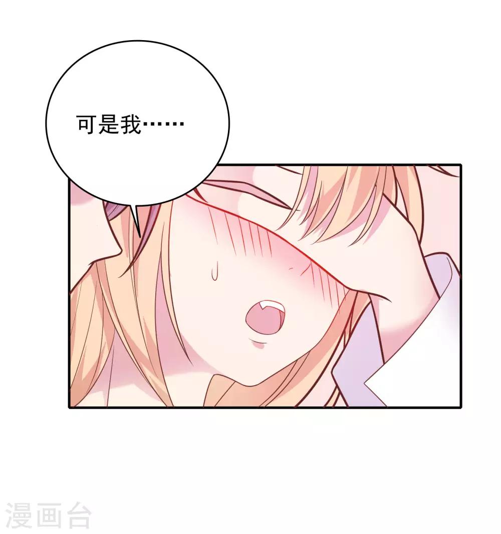🍔恋爱超速 第33话 坦诚相见 第6页