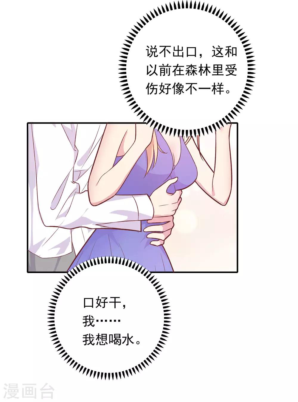 🍔恋爱超速 第33话 坦诚相见 第7页