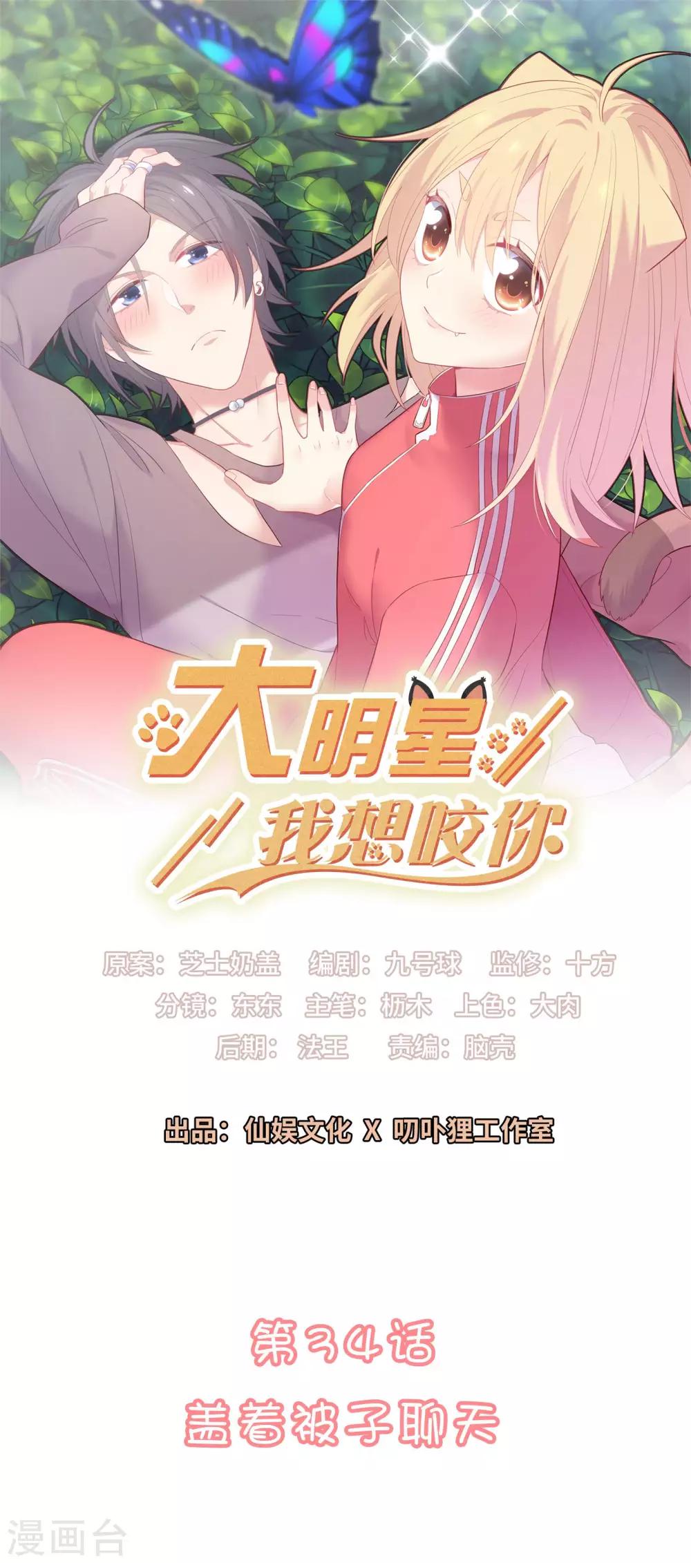 🍔恋爱超速 第34话 盖着被子聊天 第1页
