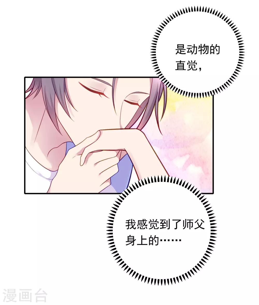 🍔恋爱超速 第34话 盖着被子聊天 第10页