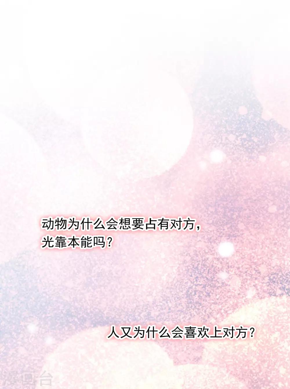🍔恋爱超速 第34话 盖着被子聊天 第14页