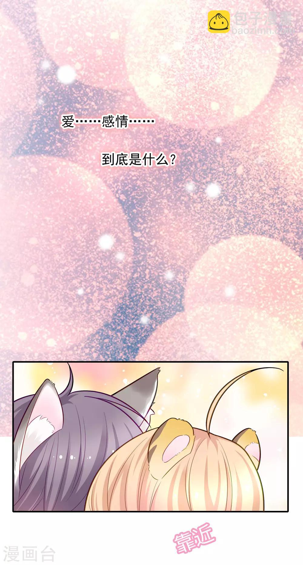 🍔恋爱超速 第34话 盖着被子聊天 第15页