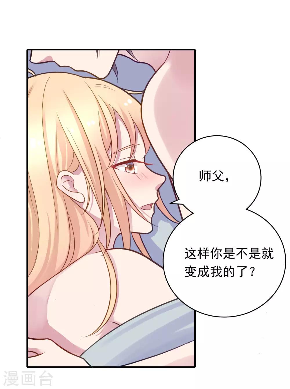 🍔恋爱超速 第34话 盖着被子聊天 第18页