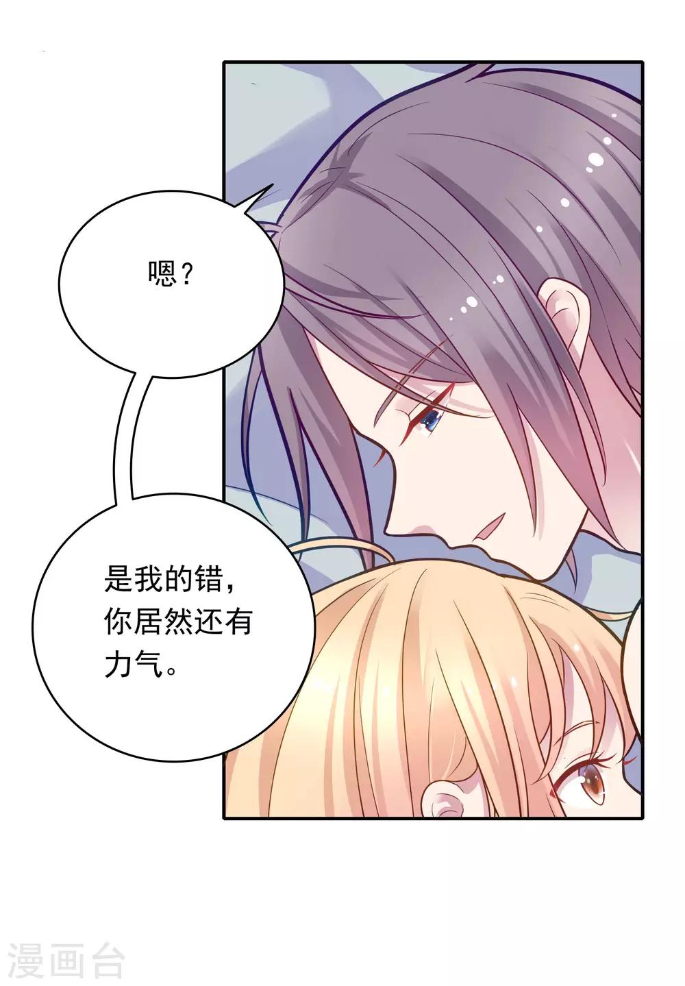 🍔恋爱超速 第34话 盖着被子聊天 第19页