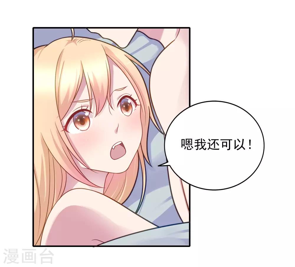 🍔恋爱超速 第34话 盖着被子聊天 第20页