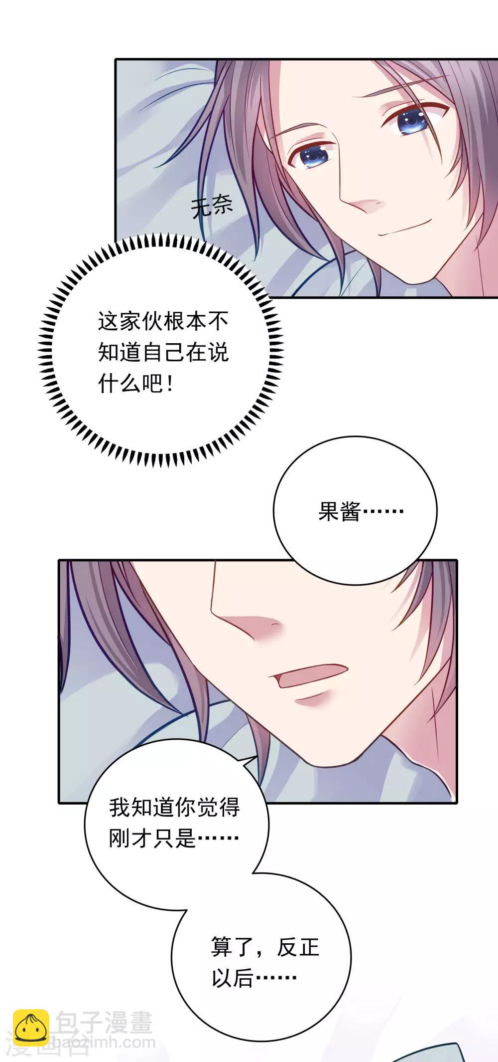 🍔恋爱超速 第34话 盖着被子聊天 第21页
