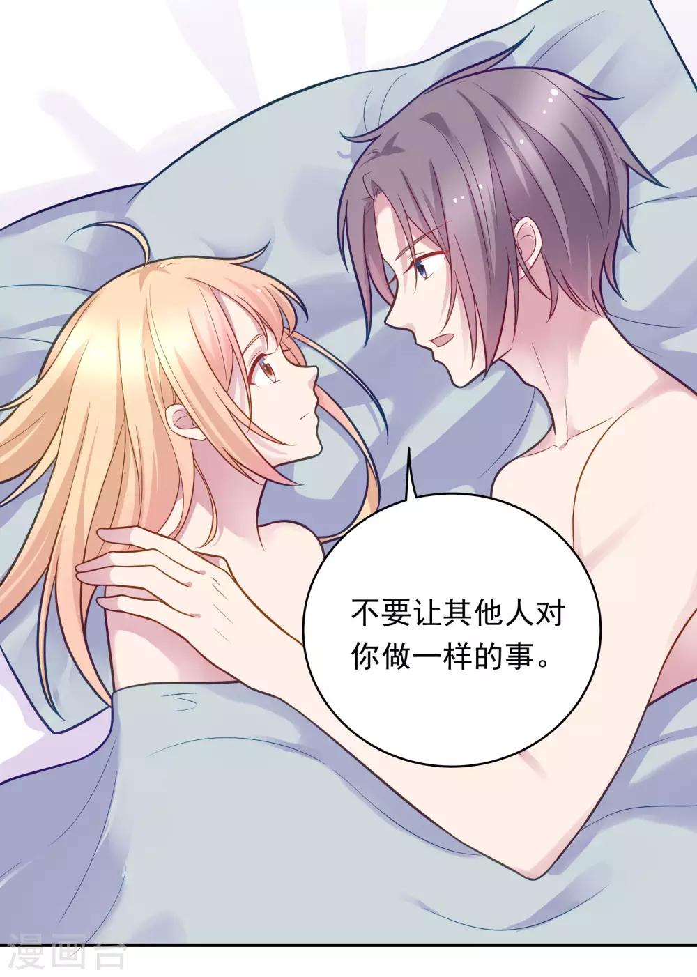 🍔恋爱超速 第34话 盖着被子聊天 第22页