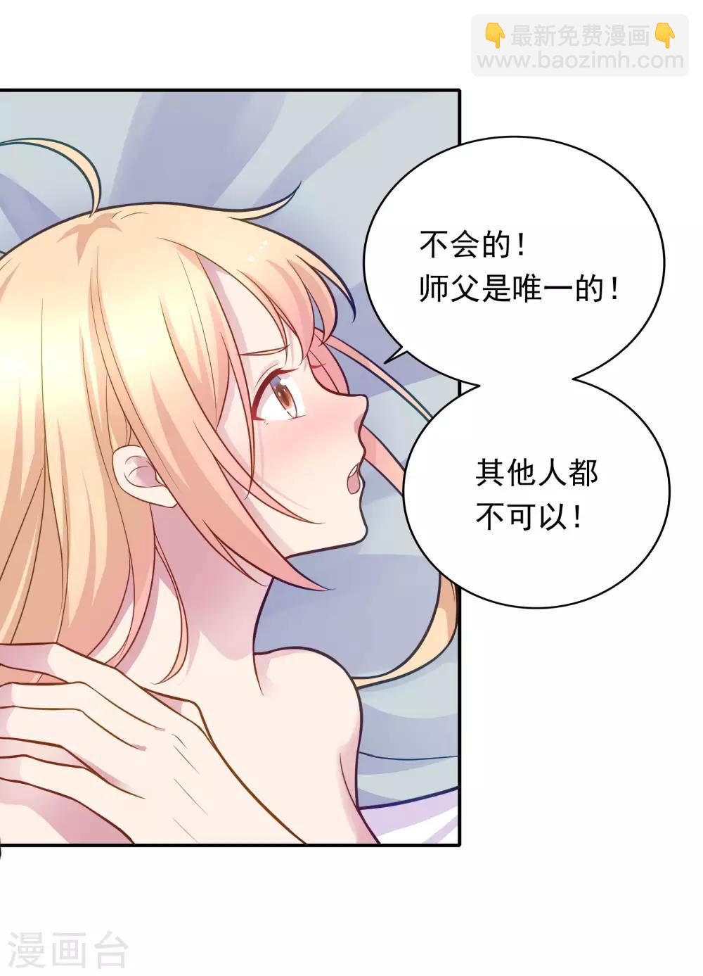 🍔恋爱超速 第34话 盖着被子聊天 第23页