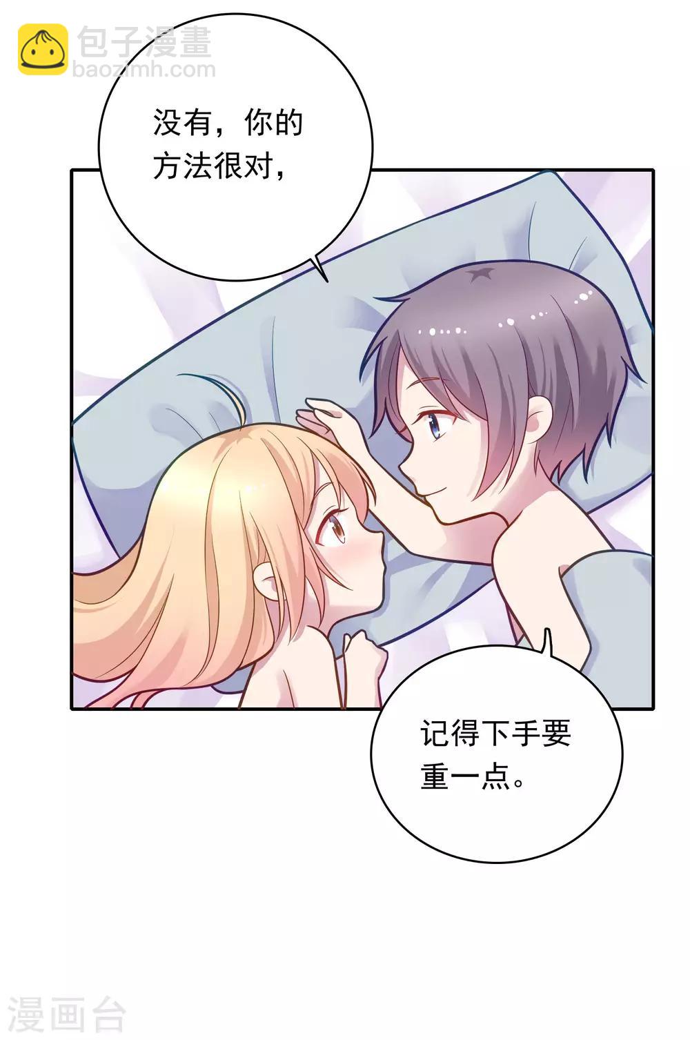 🍔恋爱超速 第34话 盖着被子聊天 第27页