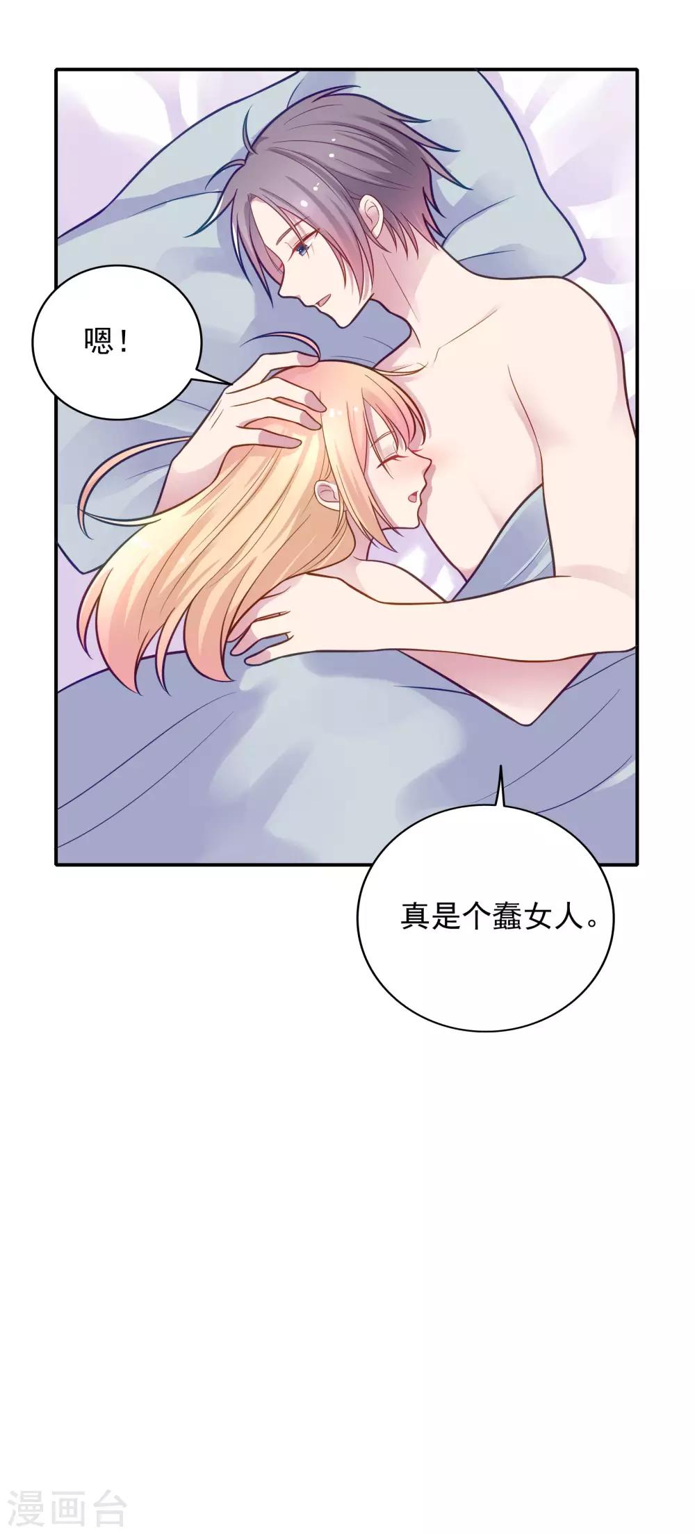 🍔恋爱超速 第34话 盖着被子聊天 第30页