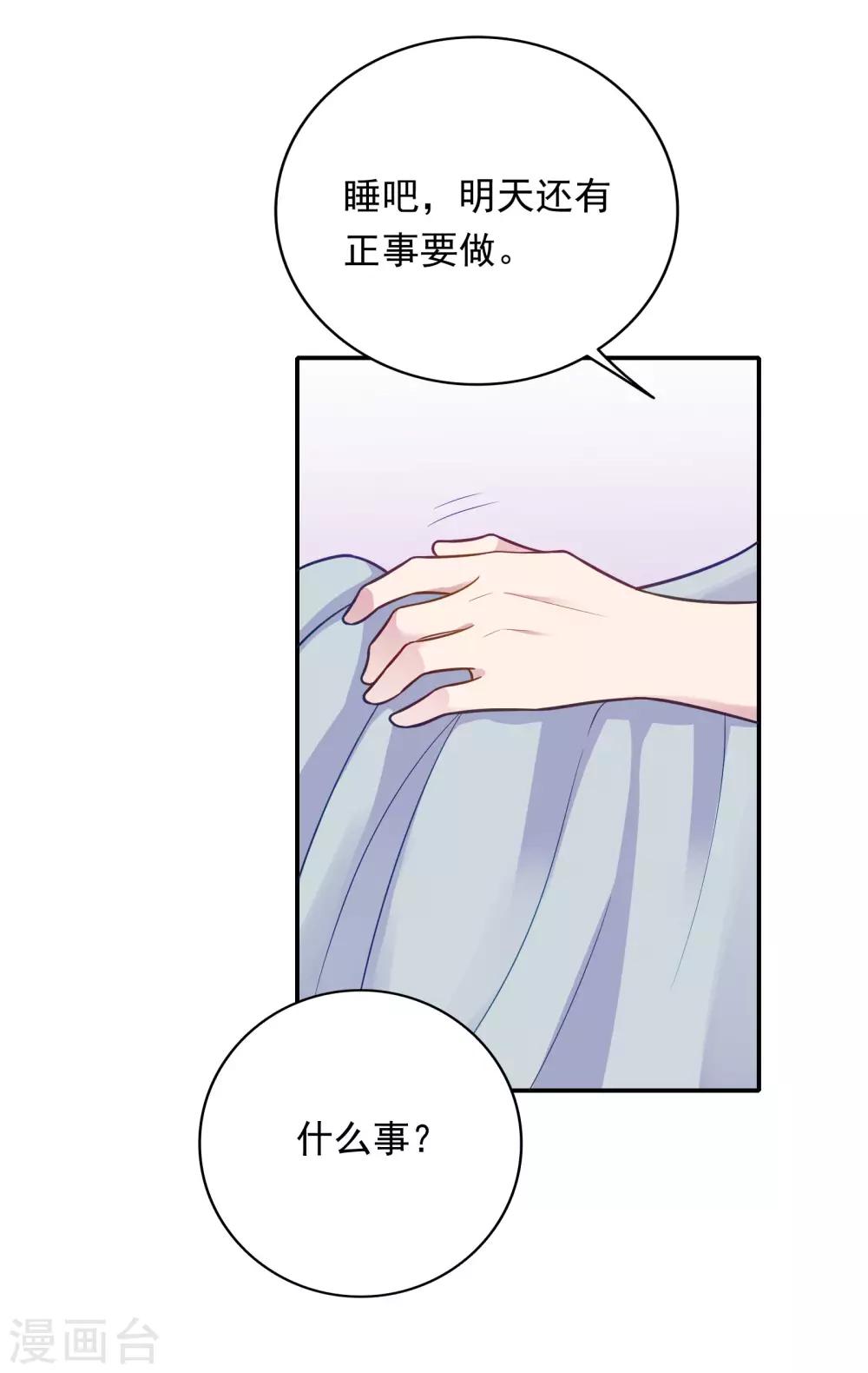 🍔恋爱超速 第34话 盖着被子聊天 第31页