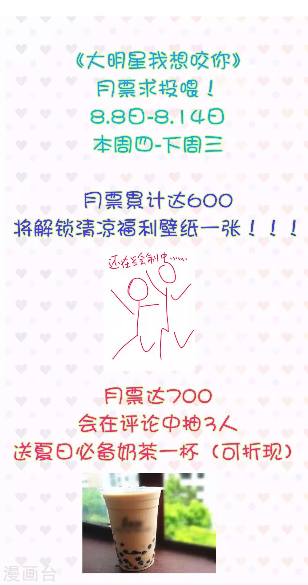 🍔恋爱超速 第34话 盖着被子聊天 第34页