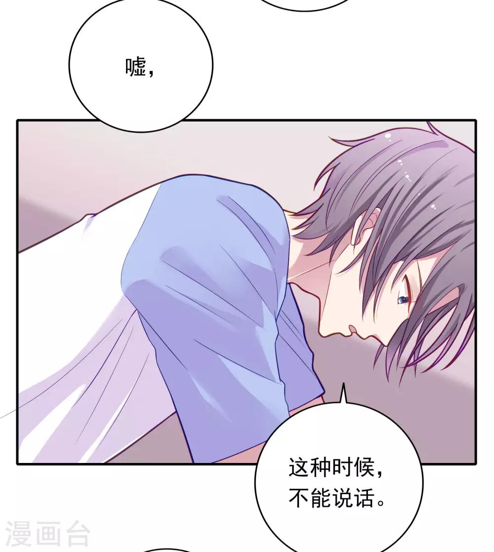 🍔恋爱超速 第34话 盖着被子聊天 第4页
