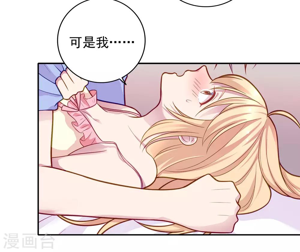 🍔恋爱超速 第34话 盖着被子聊天 第5页