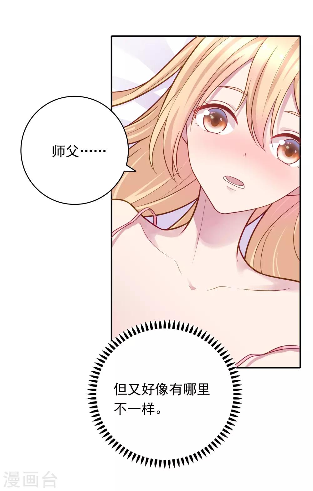 🍔恋爱超速 第34话 盖着被子聊天 第8页