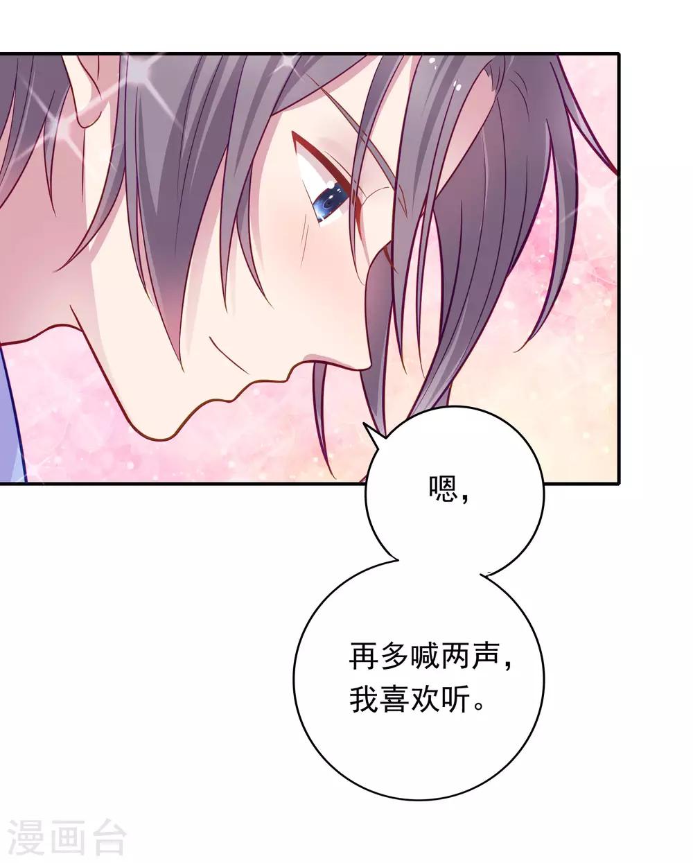 🍔恋爱超速 第34话 盖着被子聊天 第9页