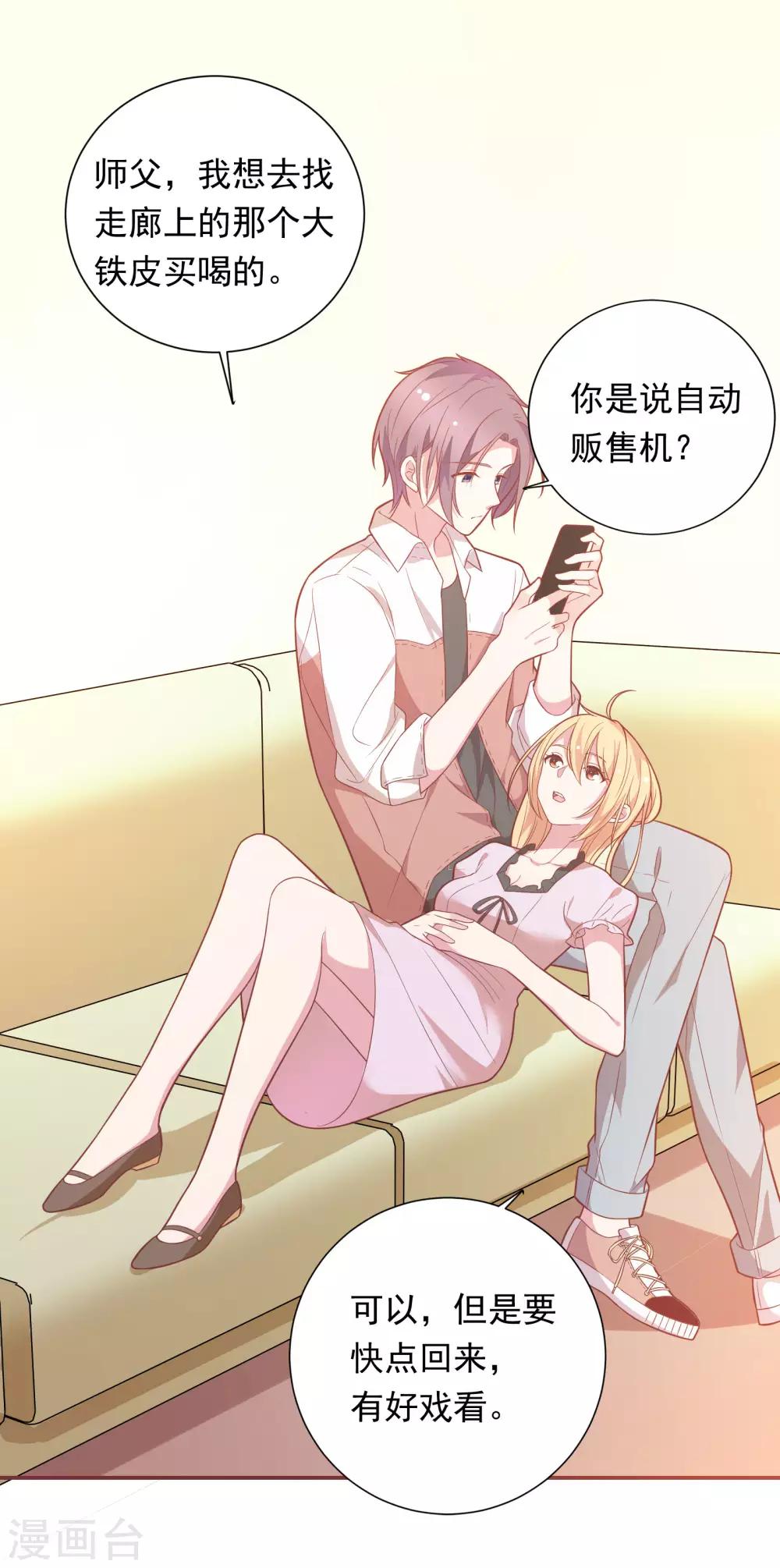 🍔恋爱超速 第37话 我在乎的只有师父 第10页
