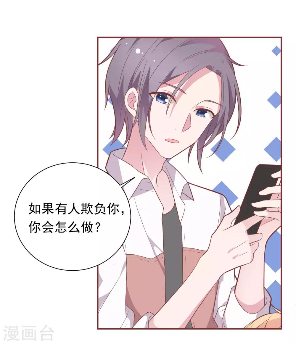 🍔恋爱超速 第37话 我在乎的只有师父 第12页