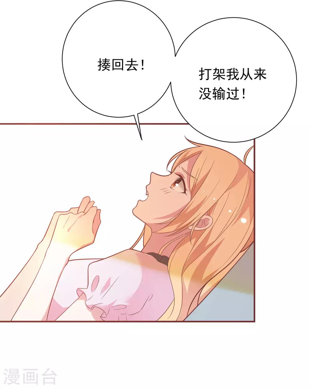 🍔恋爱超速 第37话 我在乎的只有师父 第13页