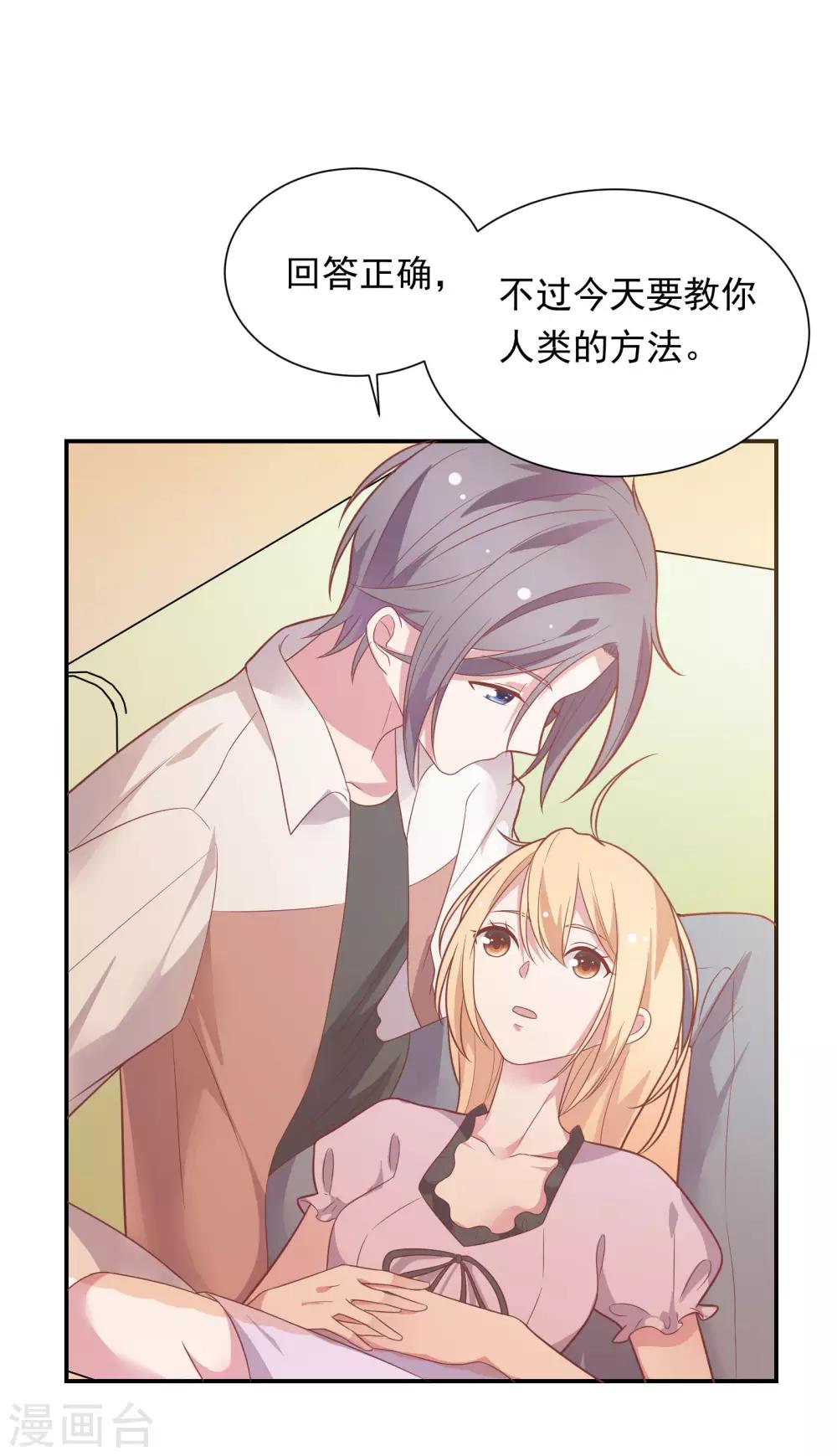 🍔恋爱超速 第37话 我在乎的只有师父 第14页