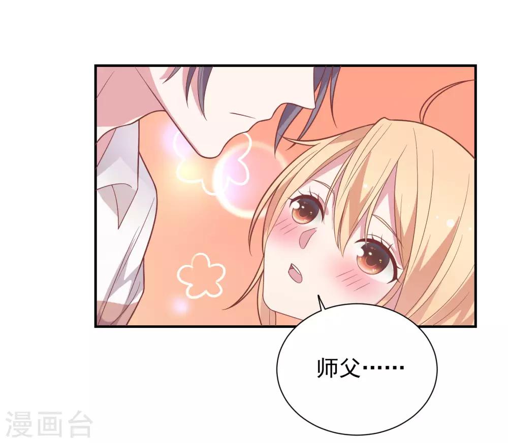 🍔恋爱超速 第37话 我在乎的只有师父 第15页