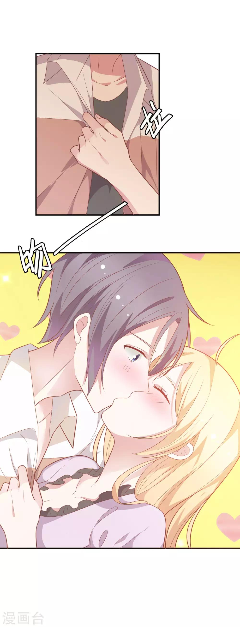 🍔恋爱超速 第37话 我在乎的只有师父 第16页