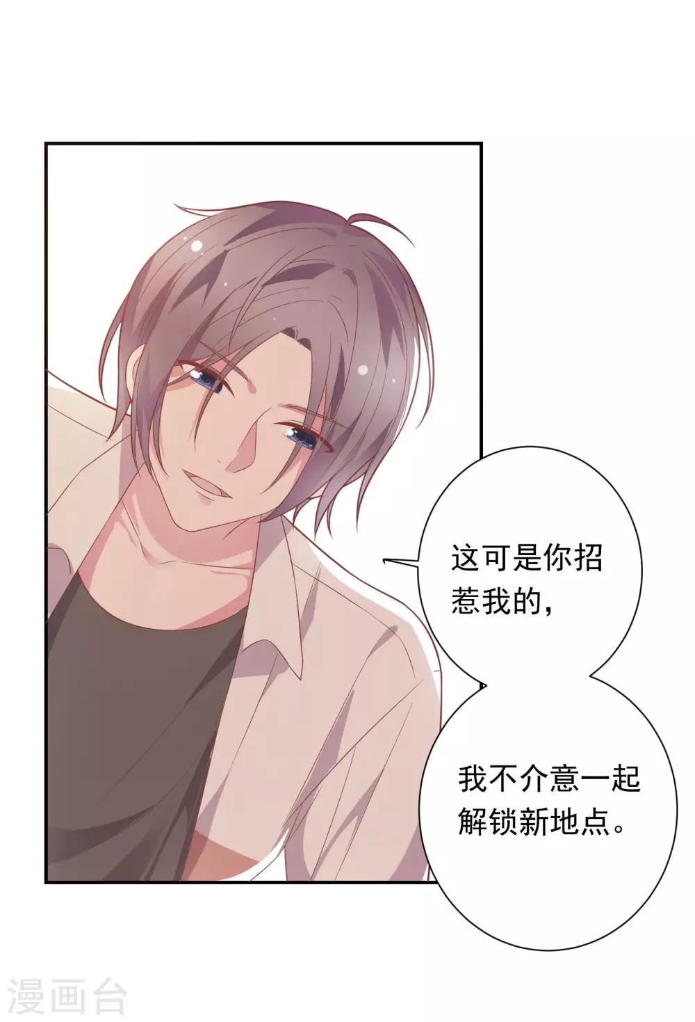 🍔恋爱超速 第37话 我在乎的只有师父 第19页
