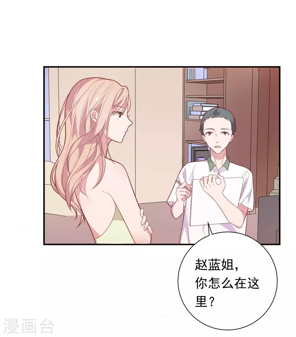 🍔恋爱超速 第37话 我在乎的只有师父 第2页