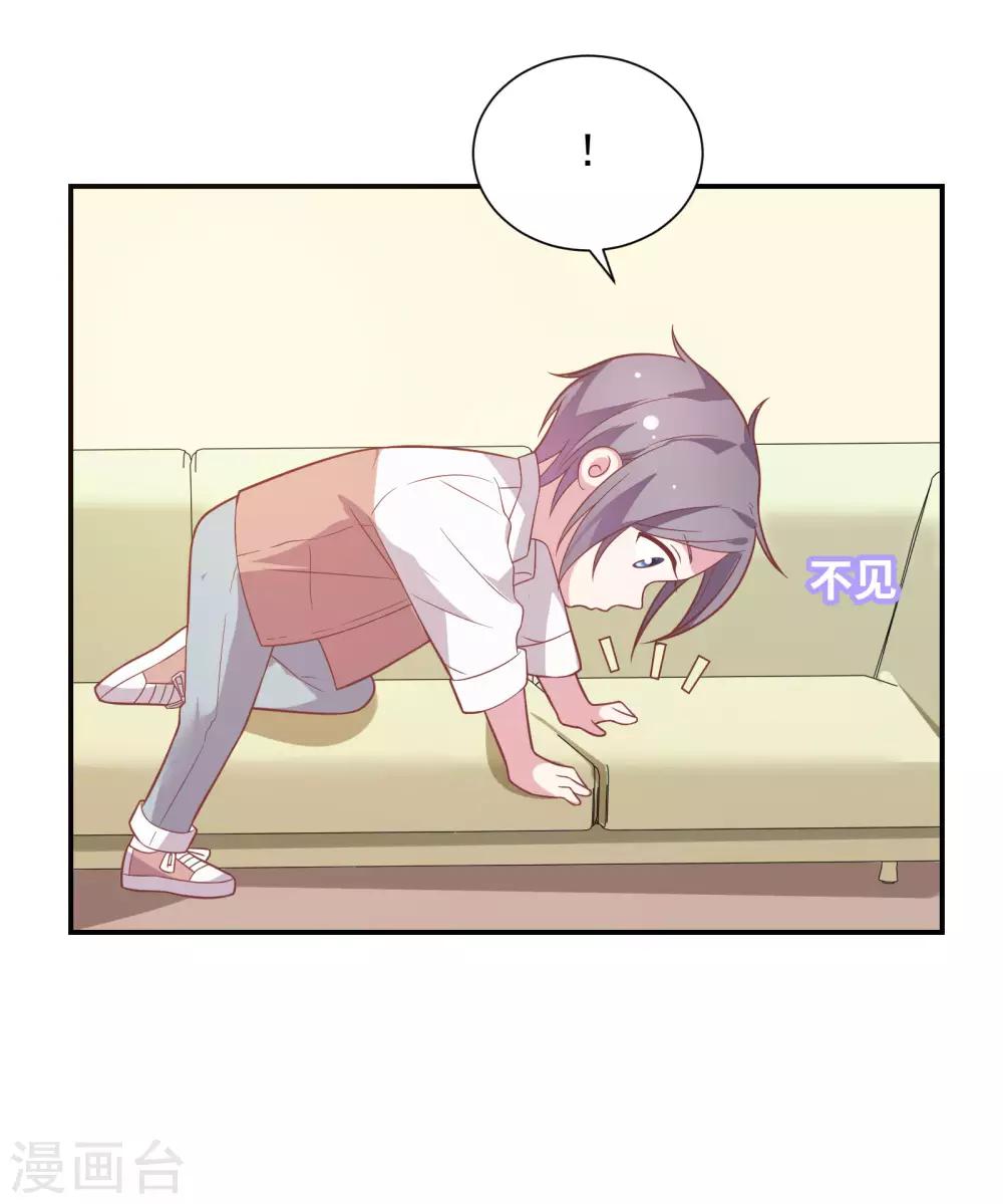 🍔恋爱超速 第37话 我在乎的只有师父 第21页