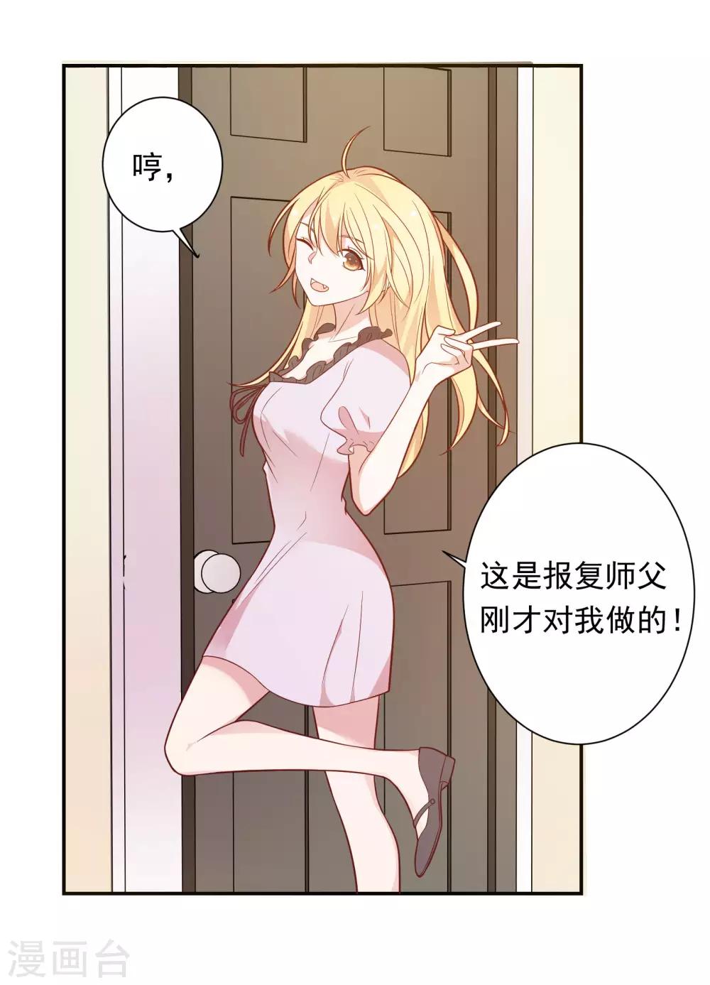 🍔恋爱超速 第37话 我在乎的只有师父 第22页