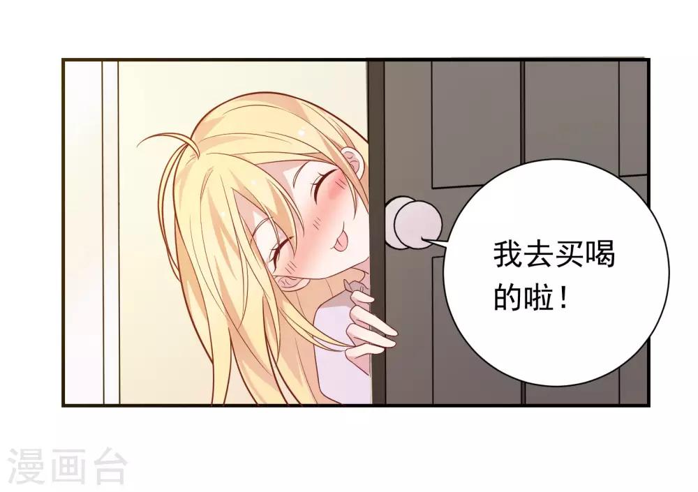🍔恋爱超速 第37话 我在乎的只有师父 第23页