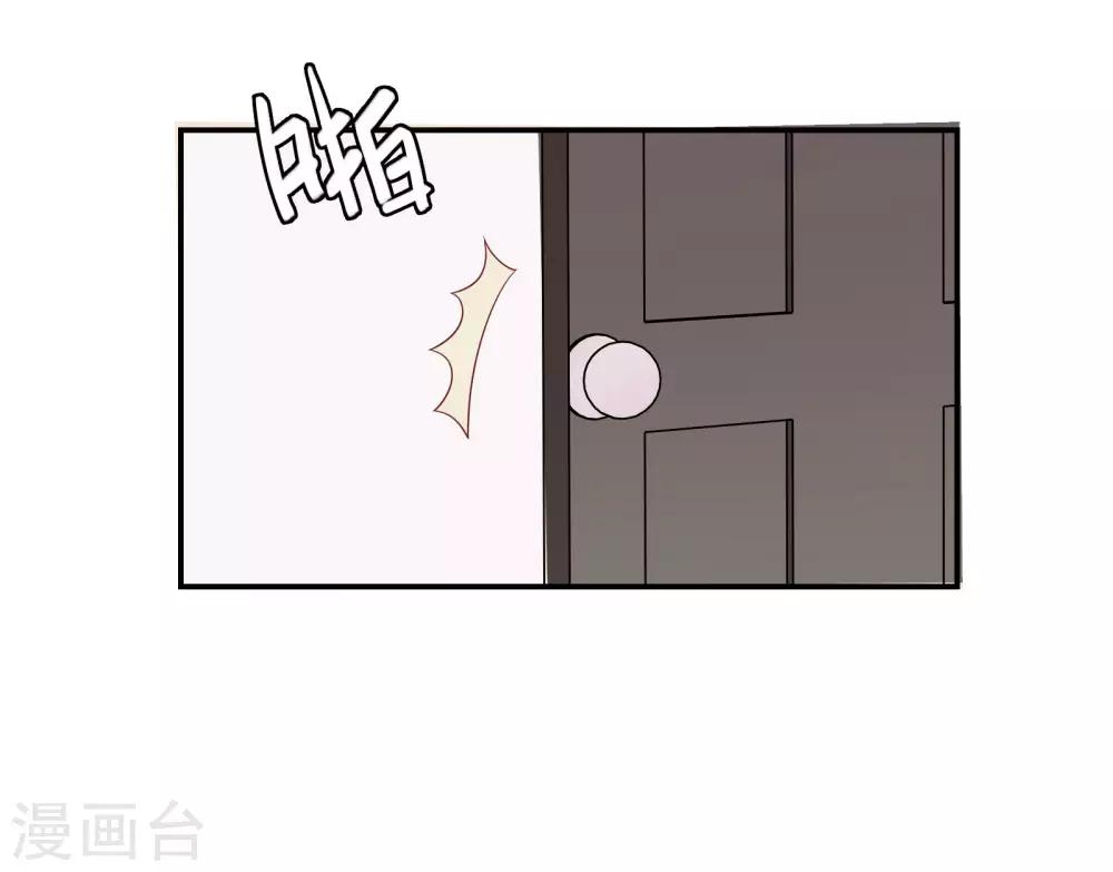 🍔恋爱超速 第37话 我在乎的只有师父 第24页