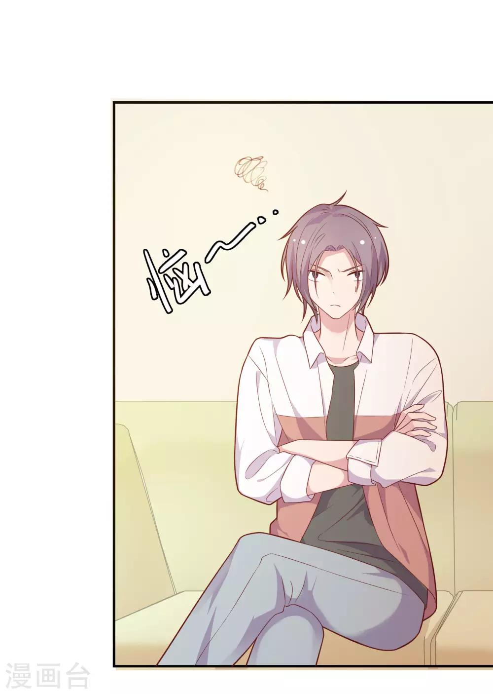 🍔恋爱超速 第37话 我在乎的只有师父 第25页