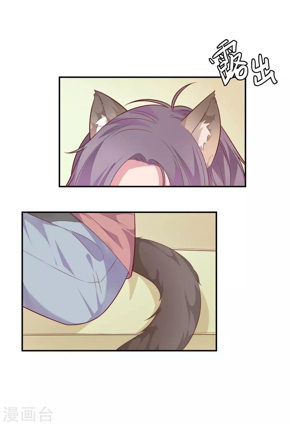 🍔恋爱超速 第37话 我在乎的只有师父 第26页