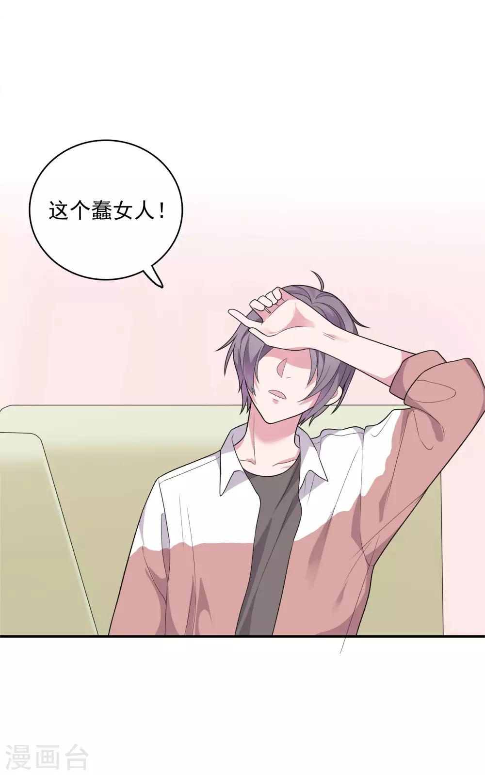 🍔恋爱超速 第37话 我在乎的只有师父 第27页