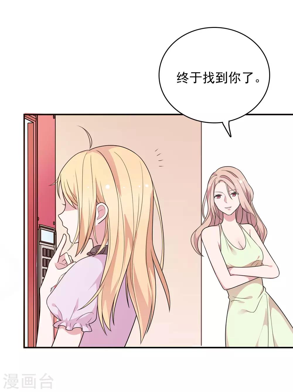🍔恋爱超速 第37话 我在乎的只有师父 第29页