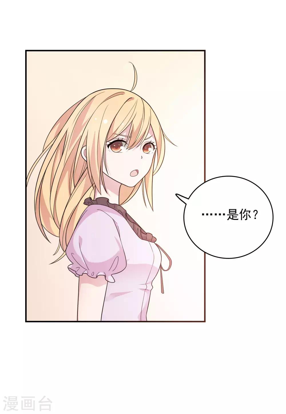 🍔恋爱超速 第37话 我在乎的只有师父 第30页