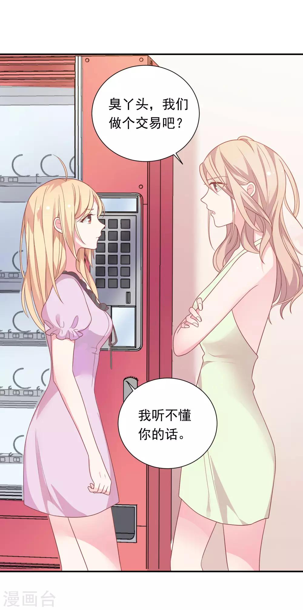 🍔恋爱超速 第37话 我在乎的只有师父 第31页