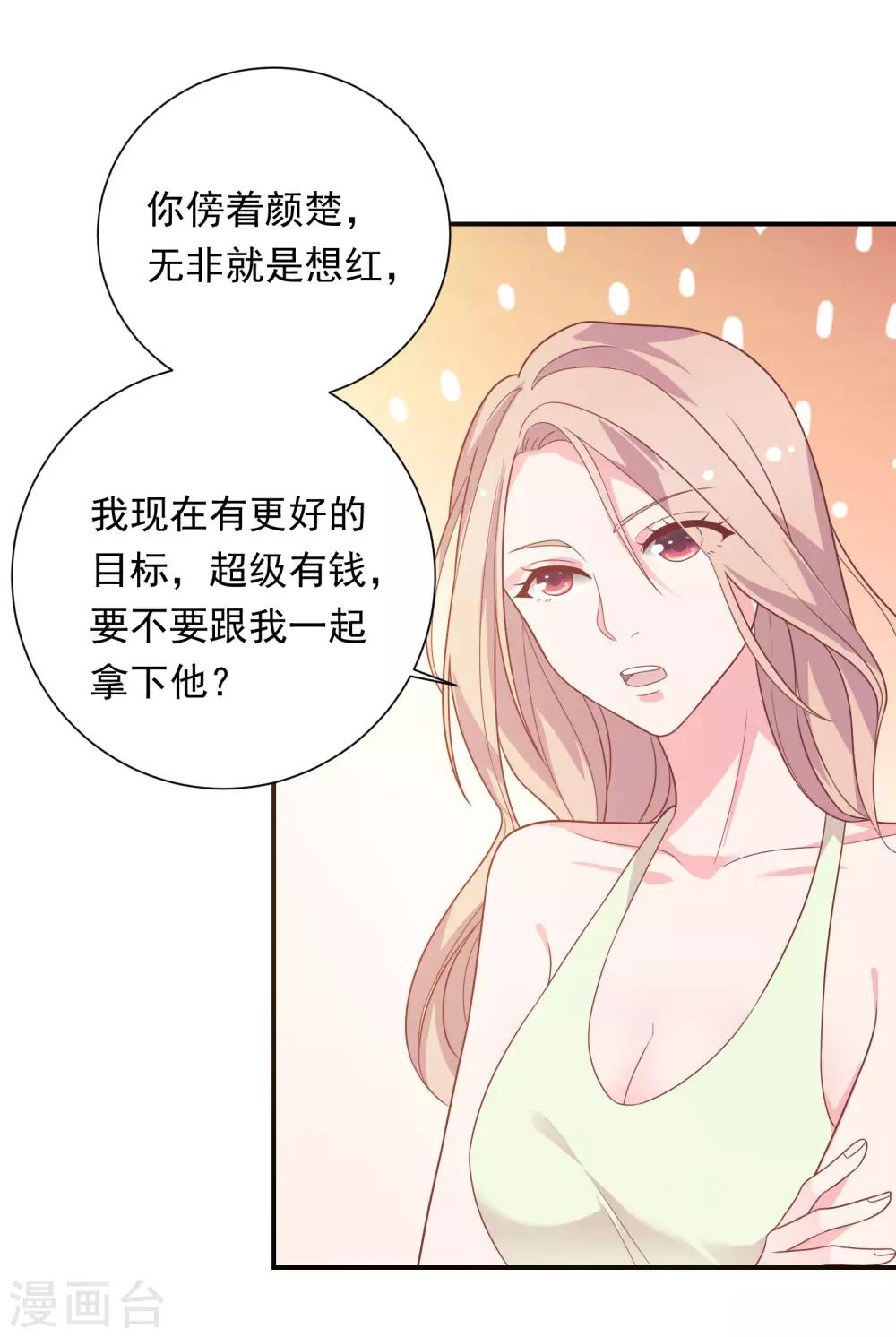 🍔恋爱超速 第37话 我在乎的只有师父 第32页