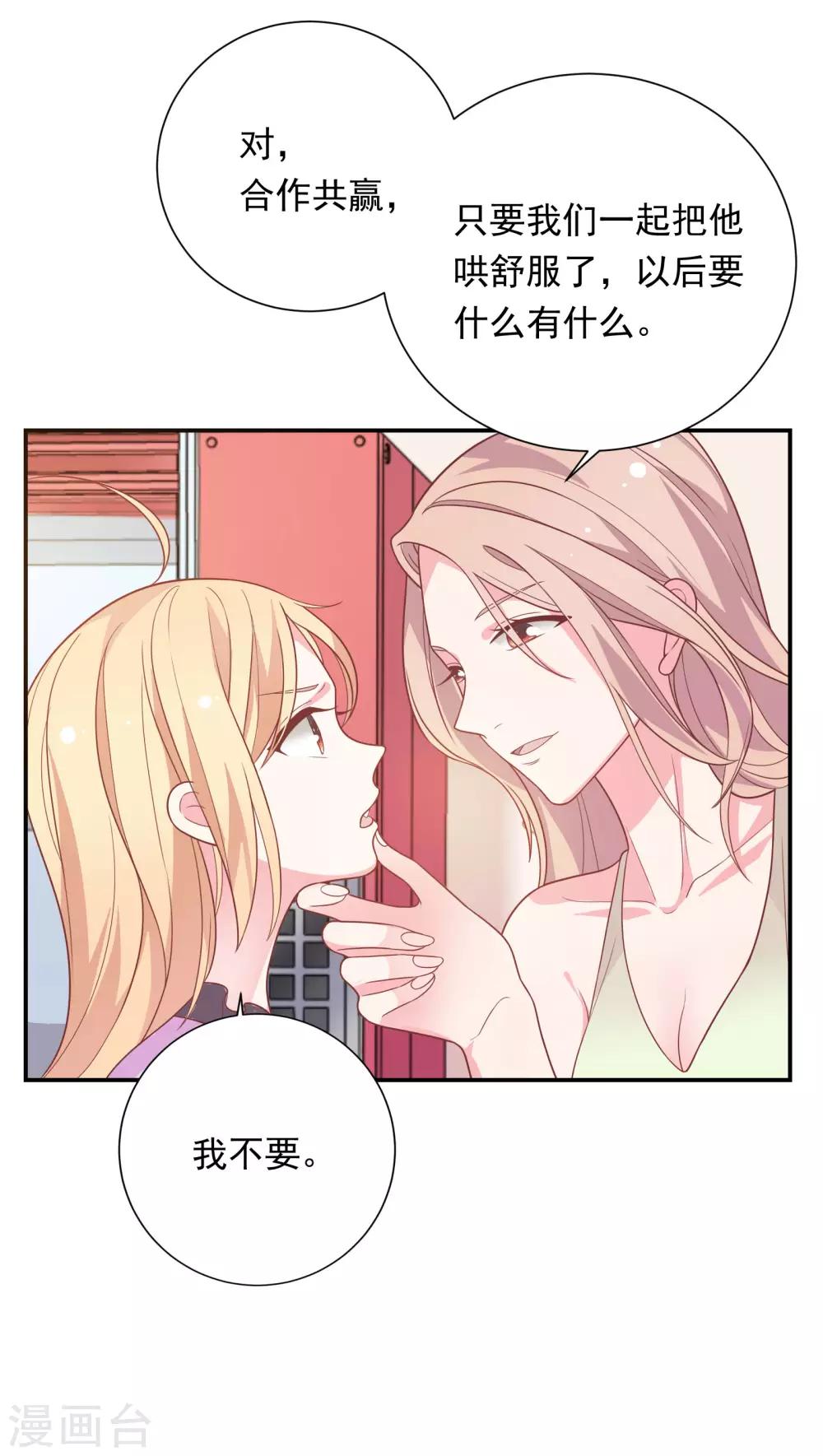 🍔恋爱超速 第37话 我在乎的只有师父 第34页