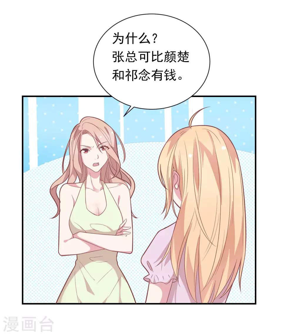 🍔恋爱超速 第37话 我在乎的只有师父 第35页