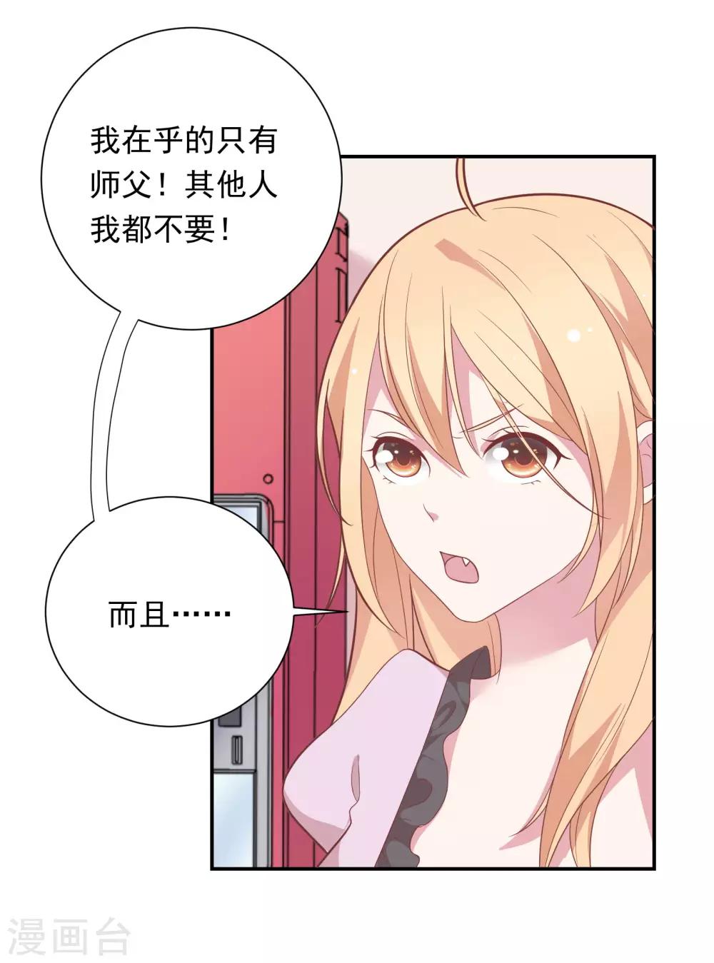🍔恋爱超速 第37话 我在乎的只有师父 第36页
